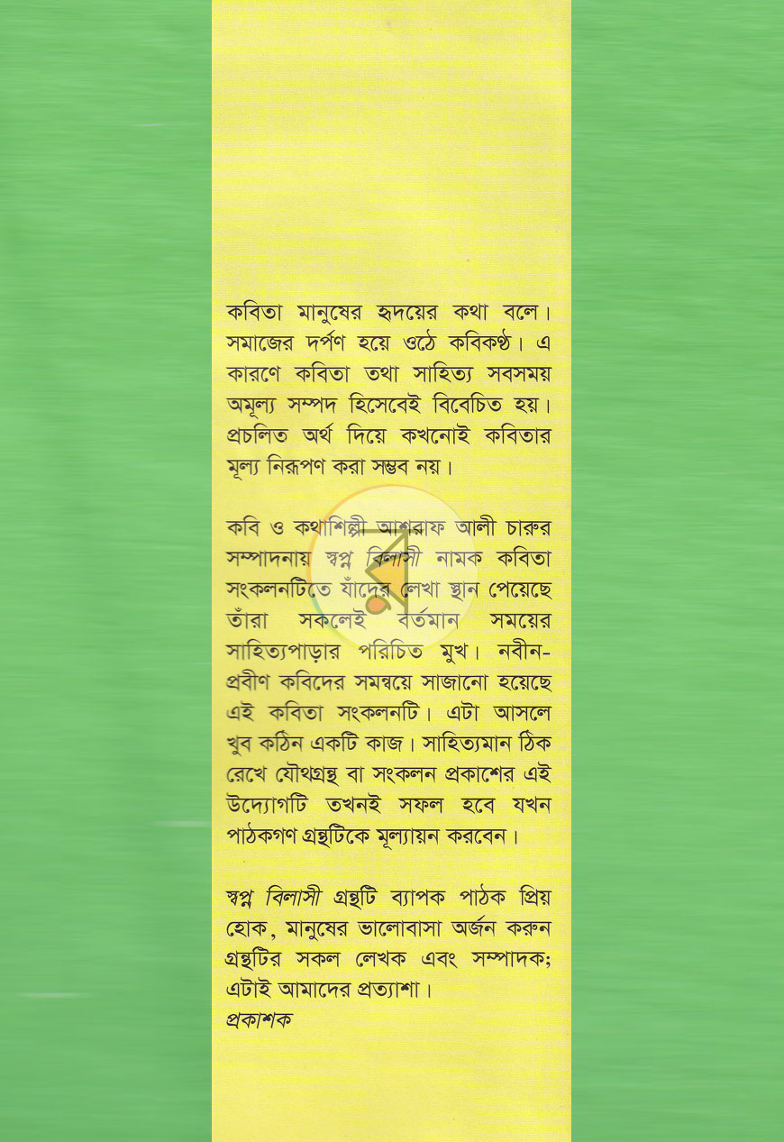 পাতা 9