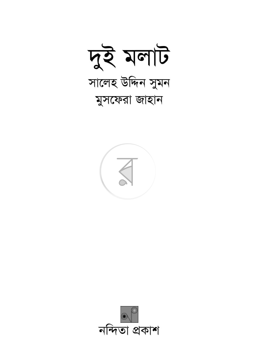 পাতা 1