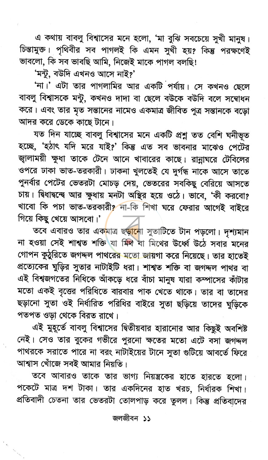পাতা 6