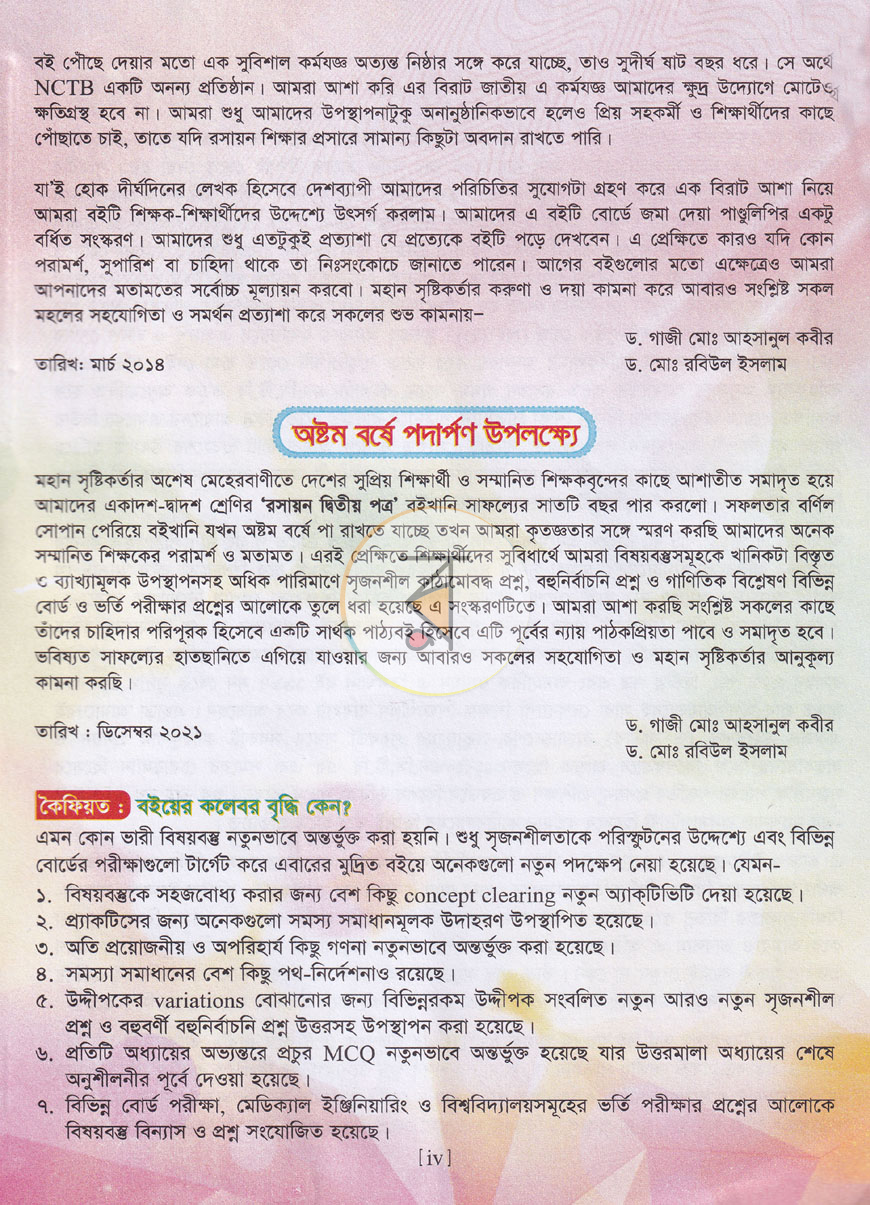 পাতা 3