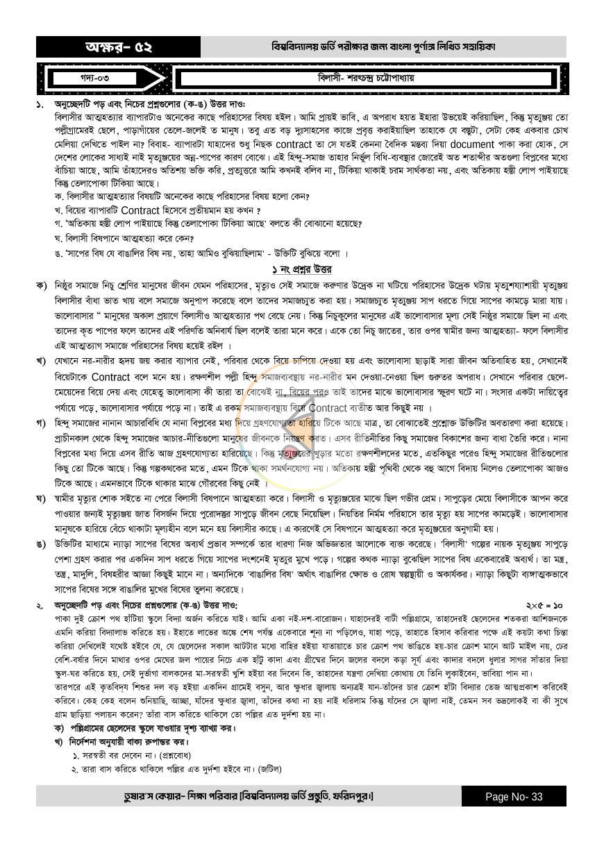পাতা 33