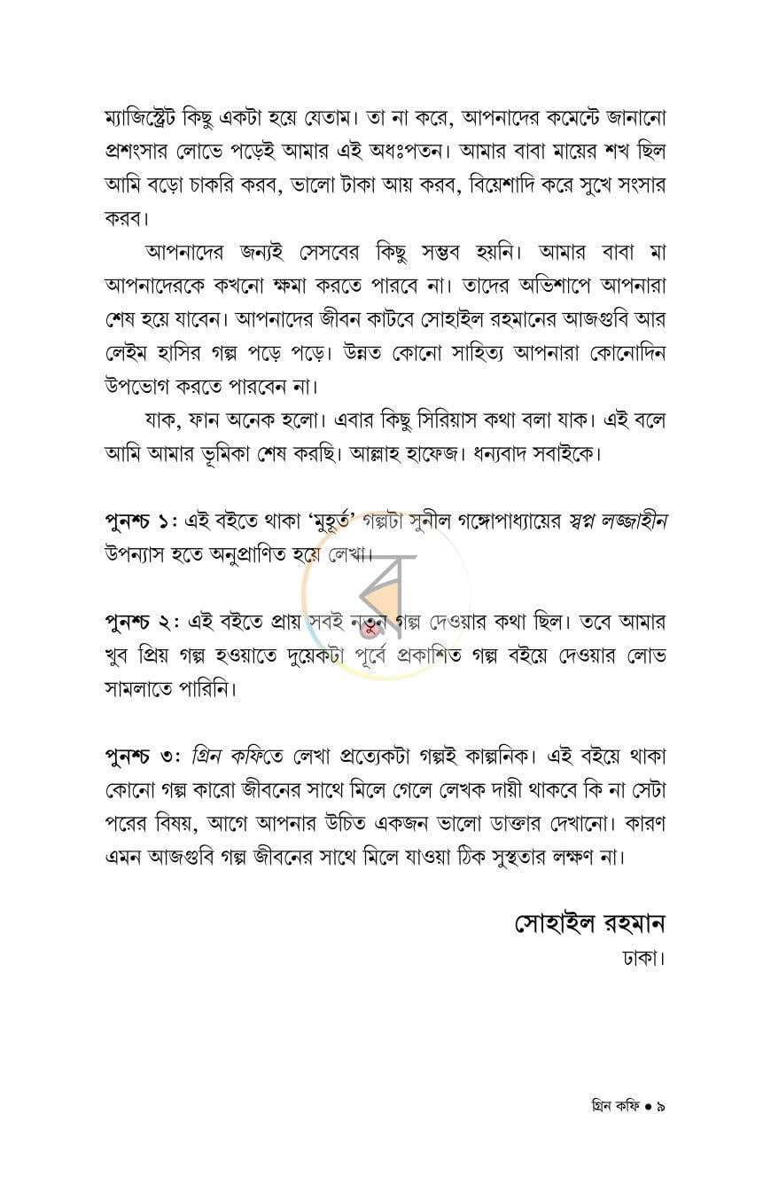 পাতা 5