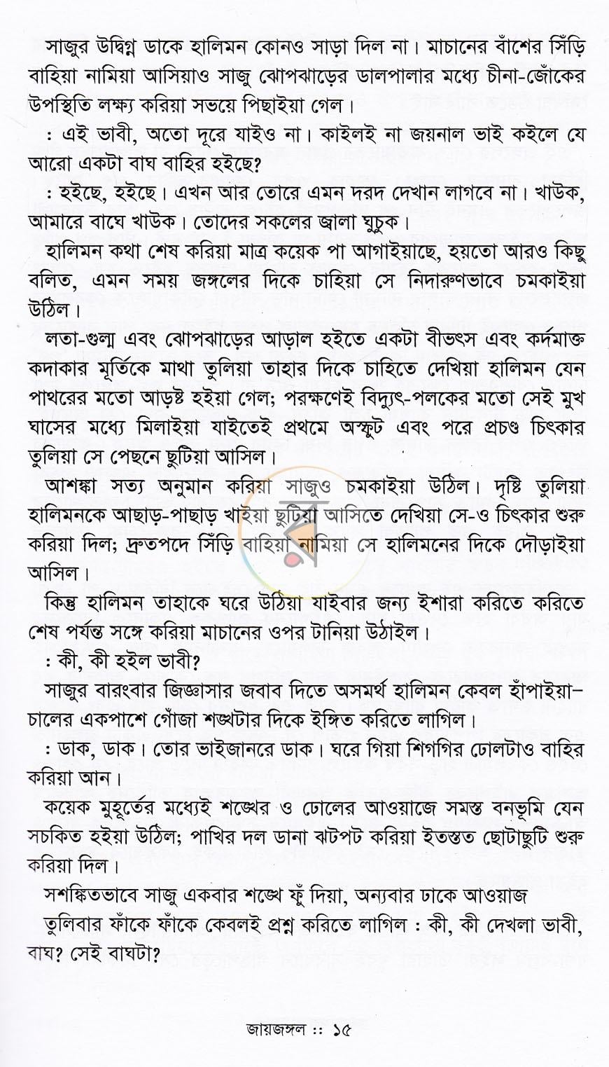 পাতা 7