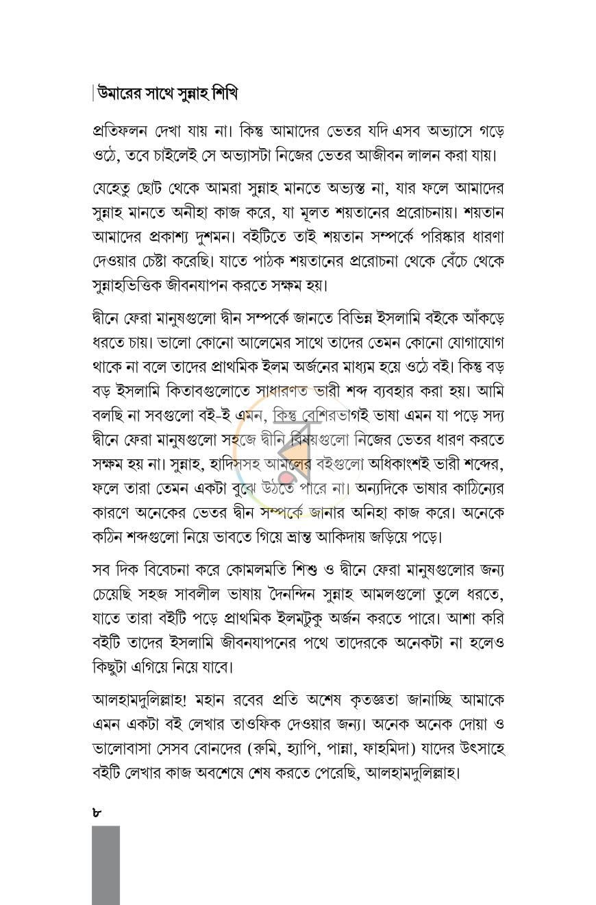 পাতা 5