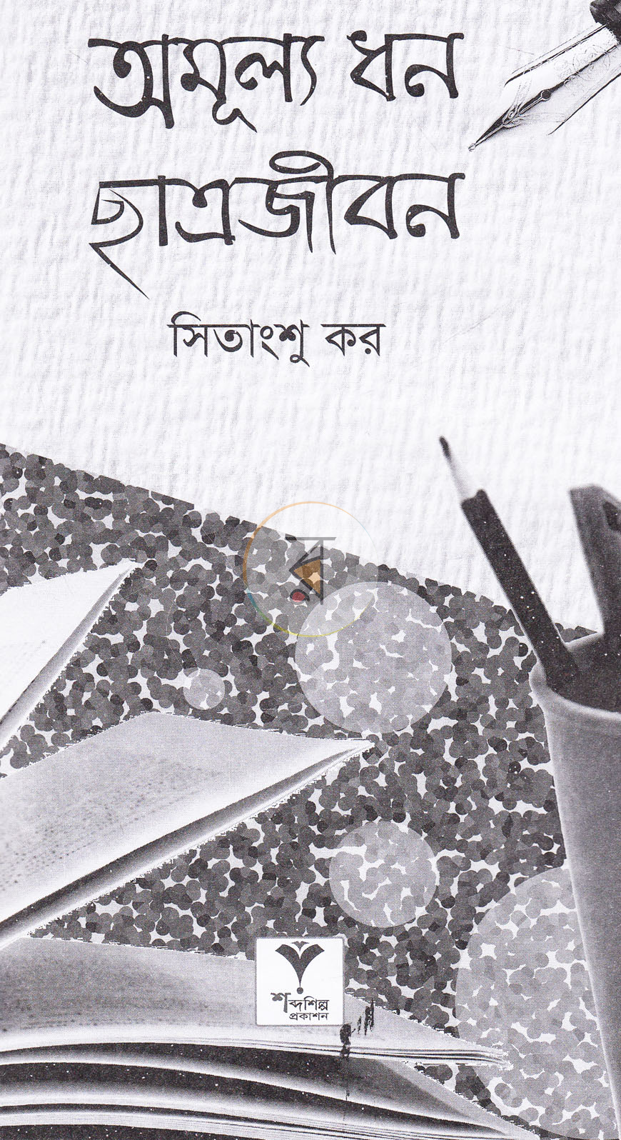 পাতা 2