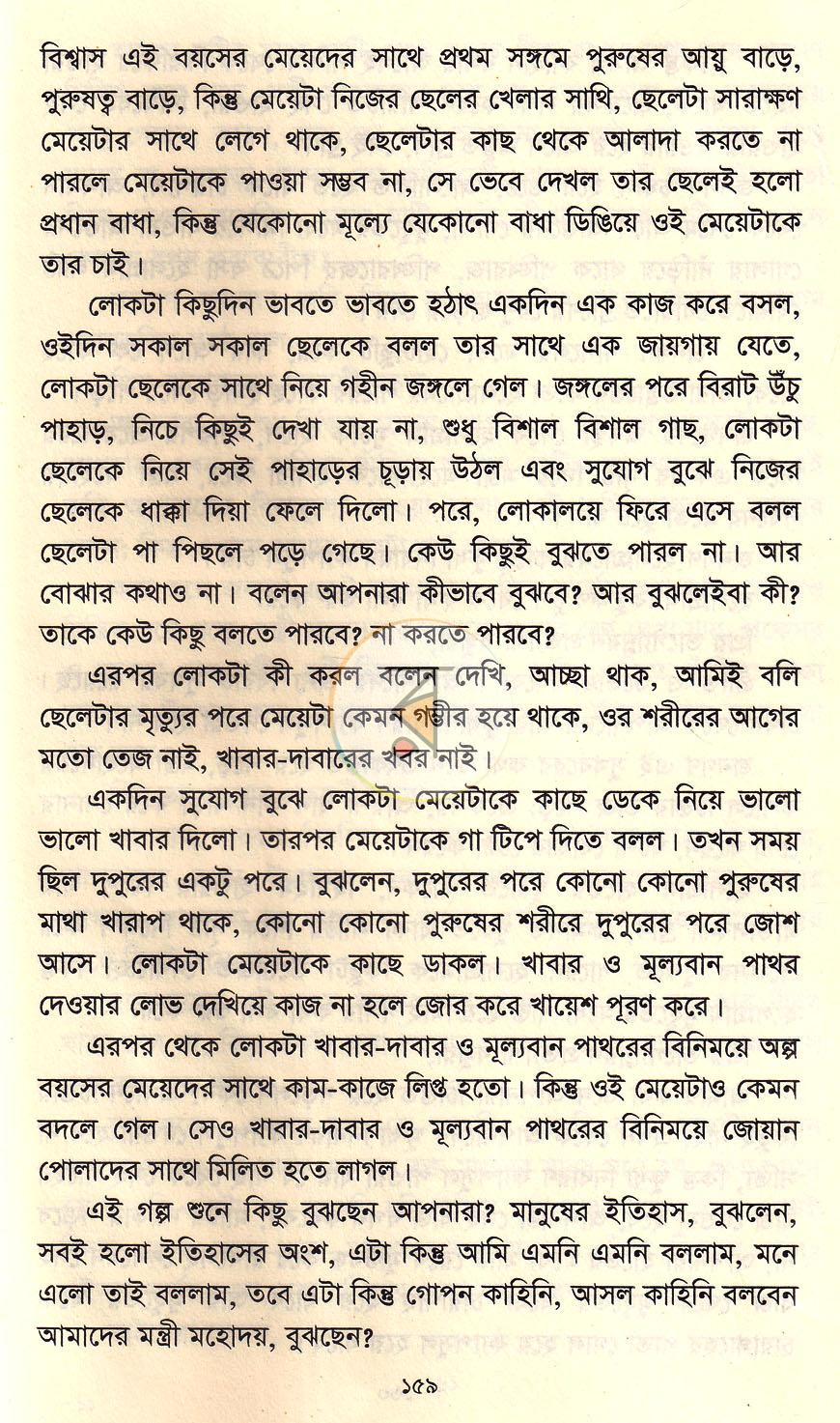 পাতা 14