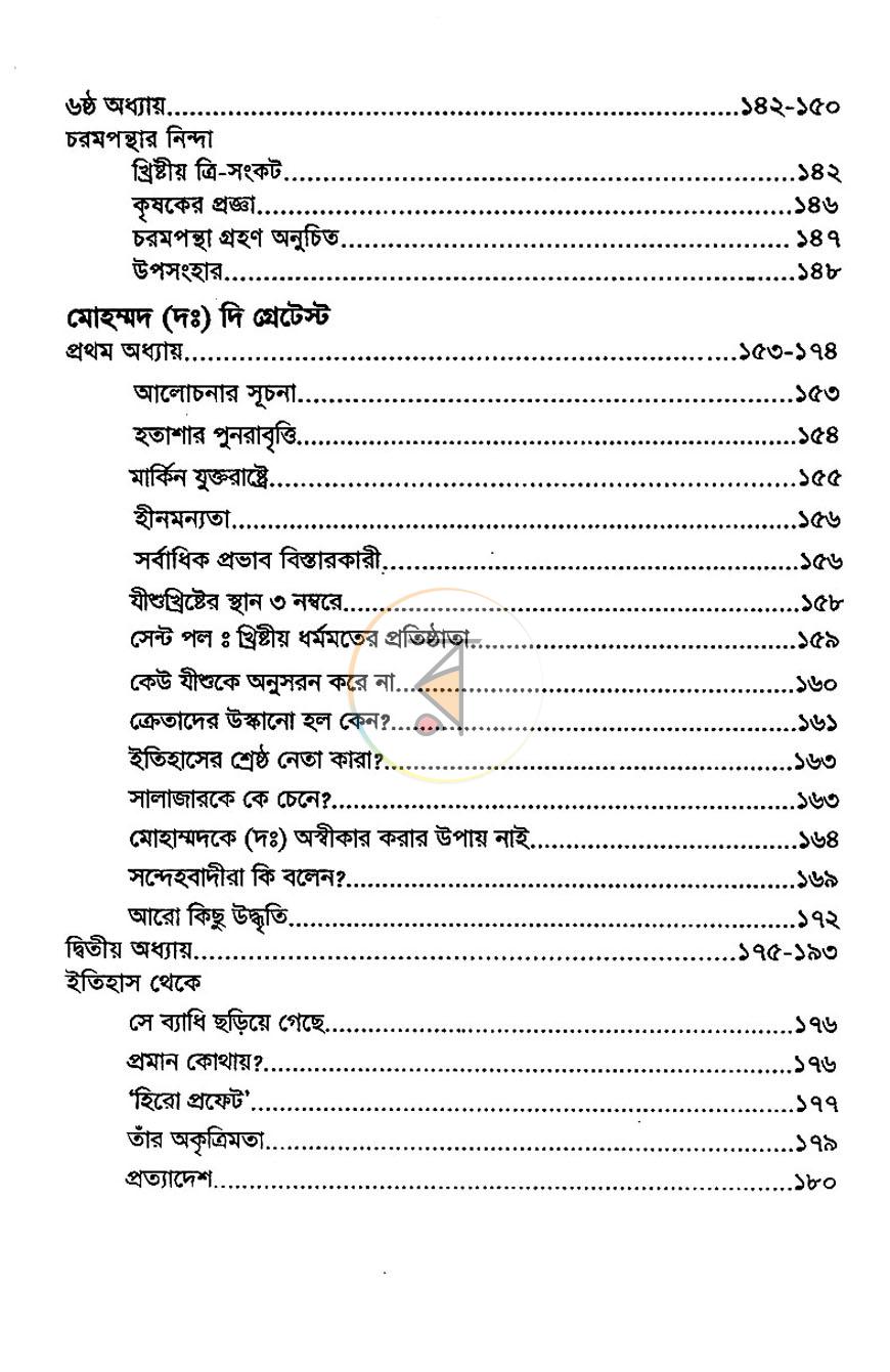 পাতা 10