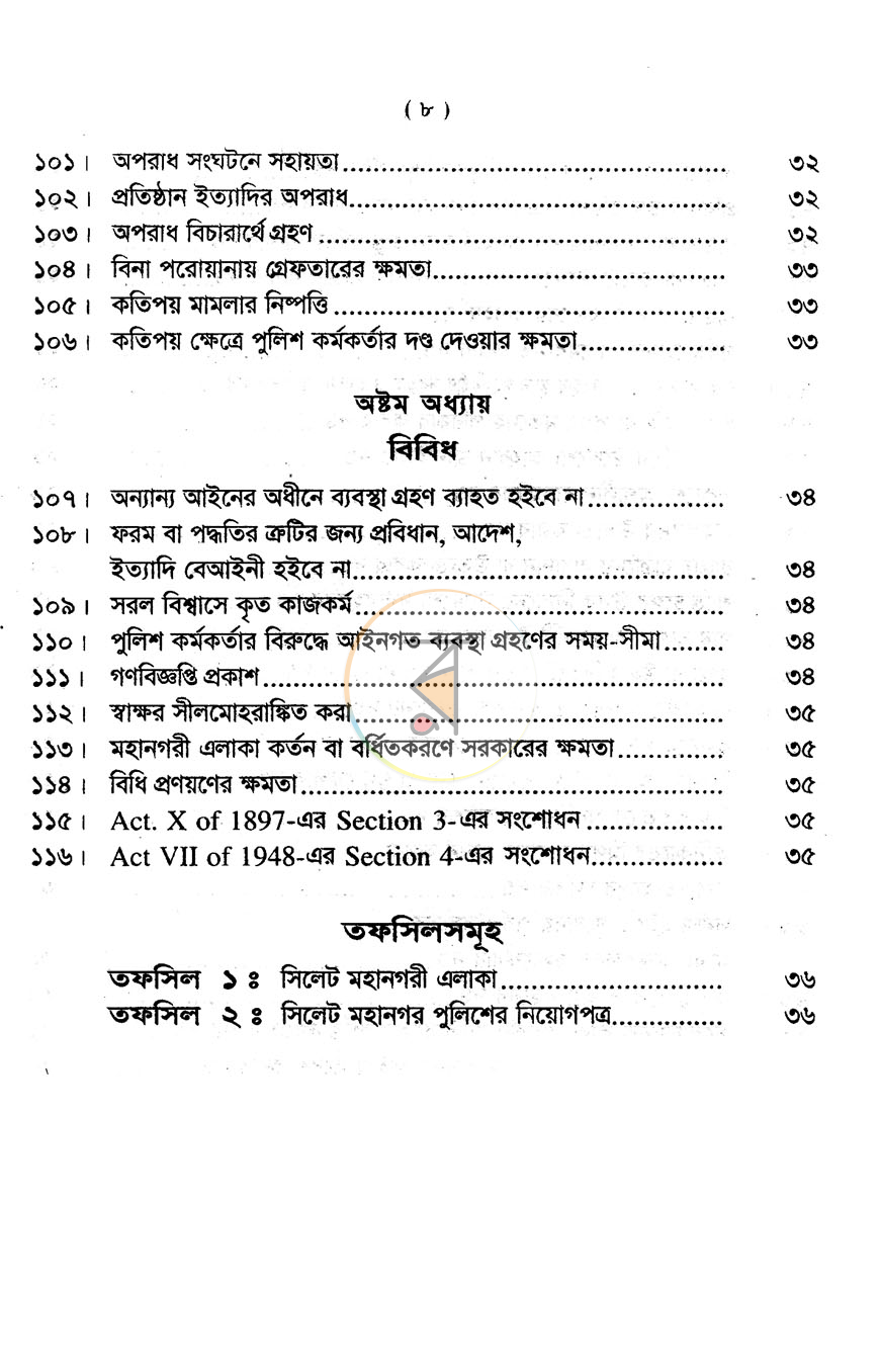 পাতা 5