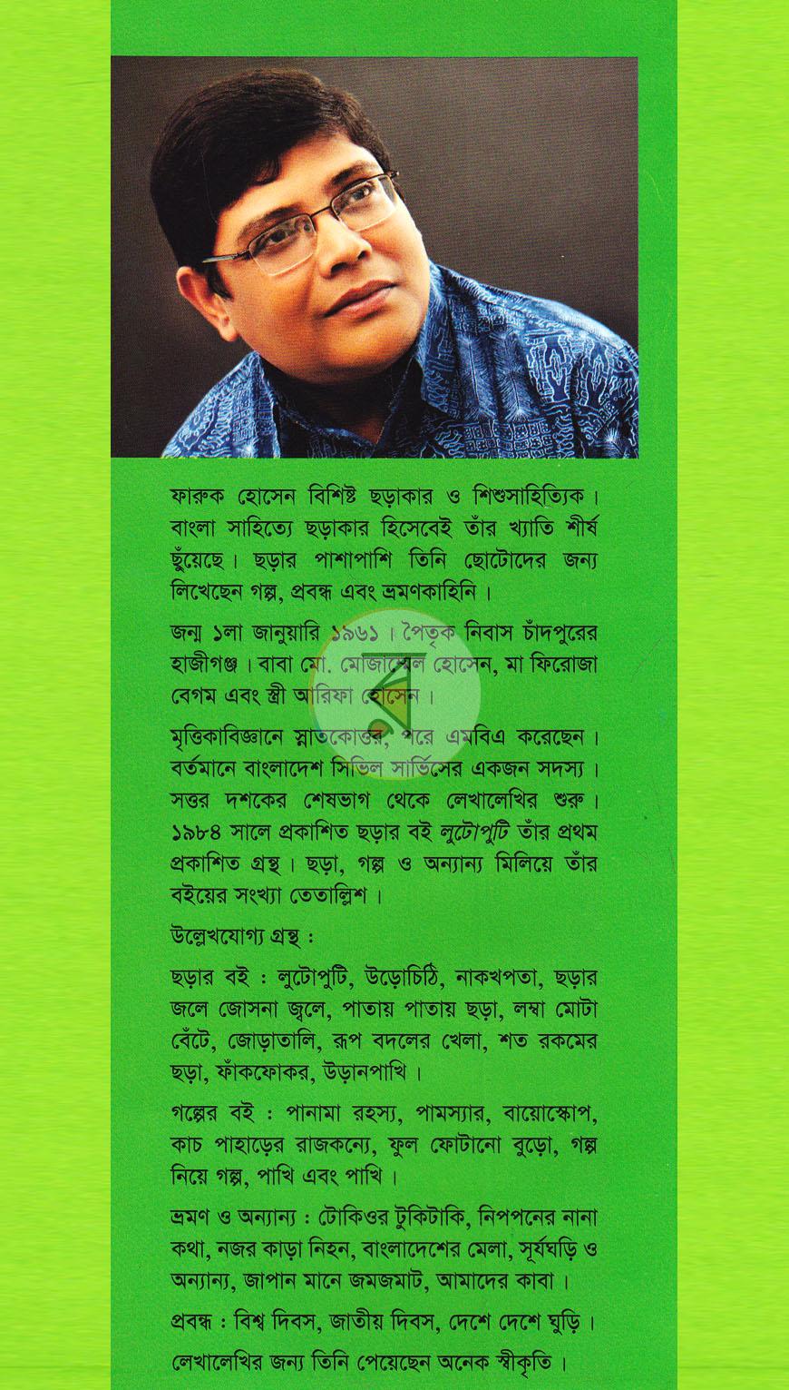 পাতা 7