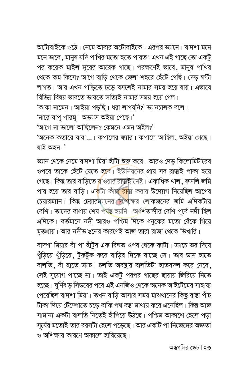 পাতা 23