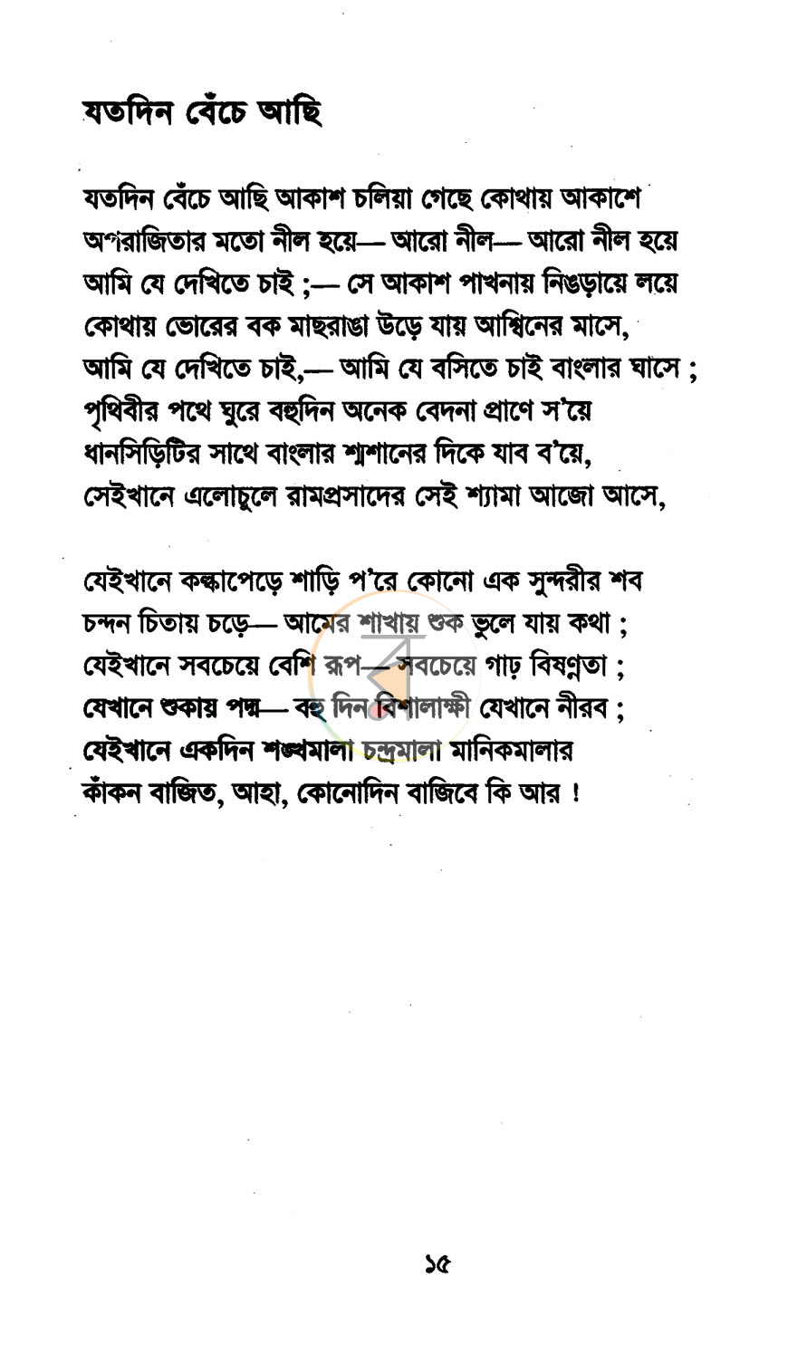 পাতা 10