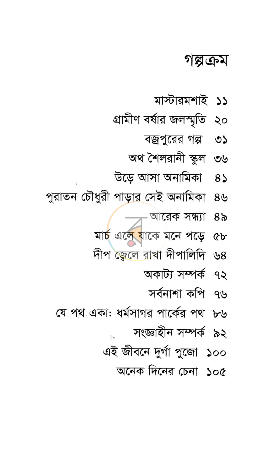 পাতা 4