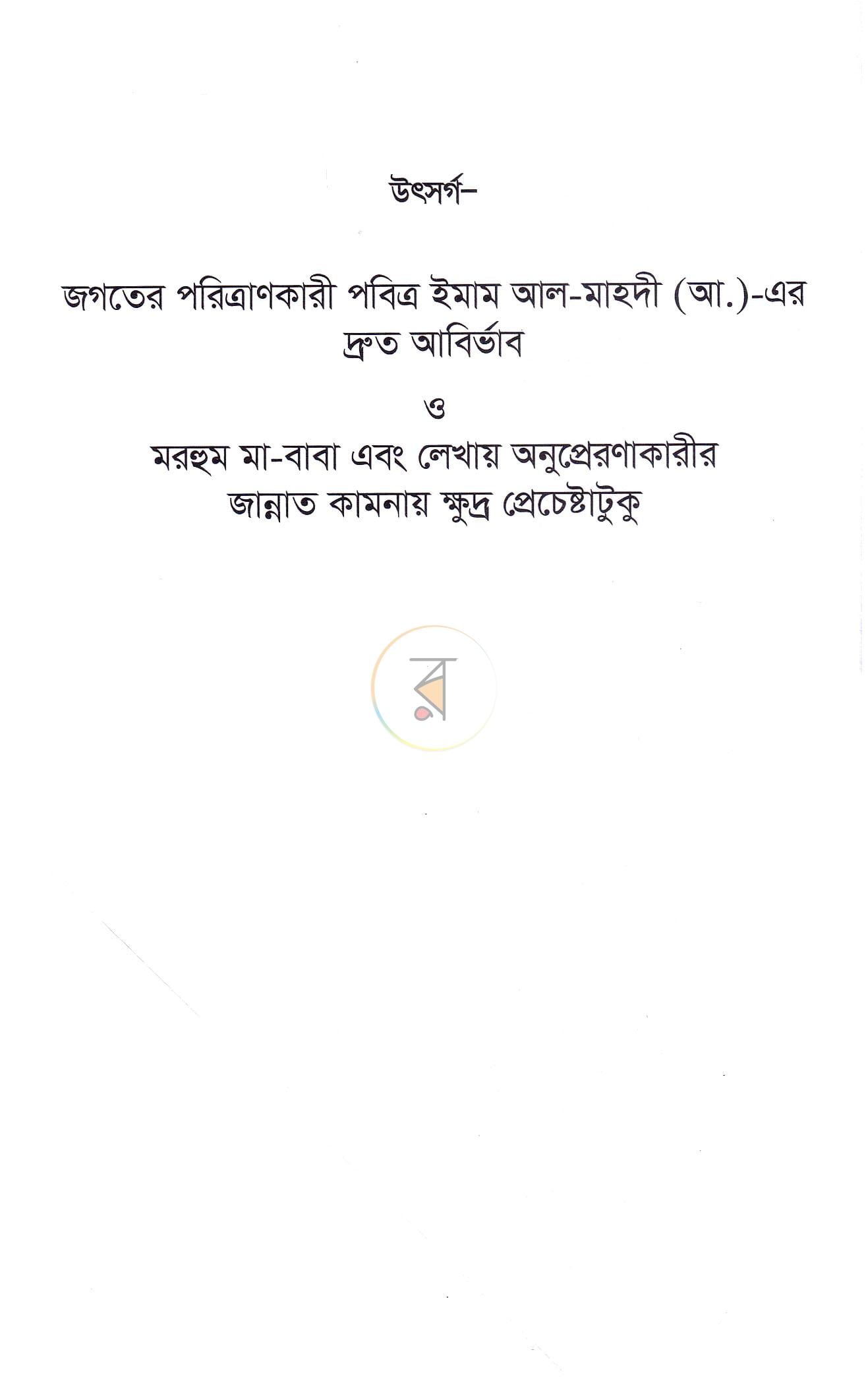 পাতা 4