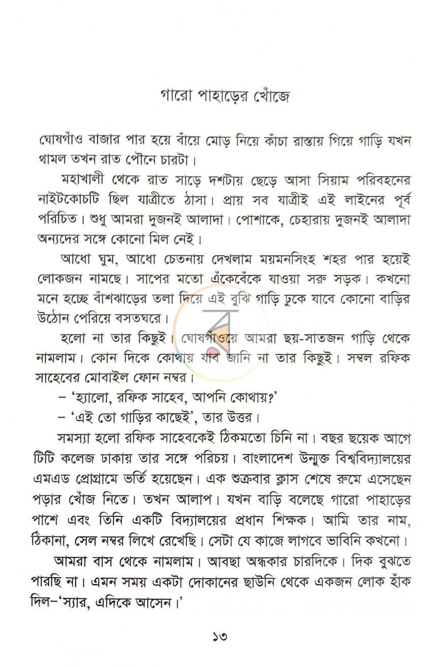 পাতা 7