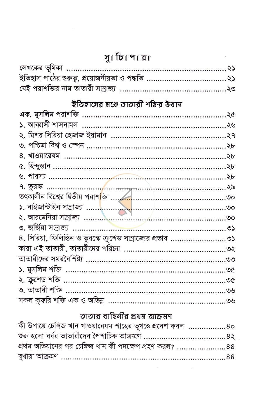 পাতা 5