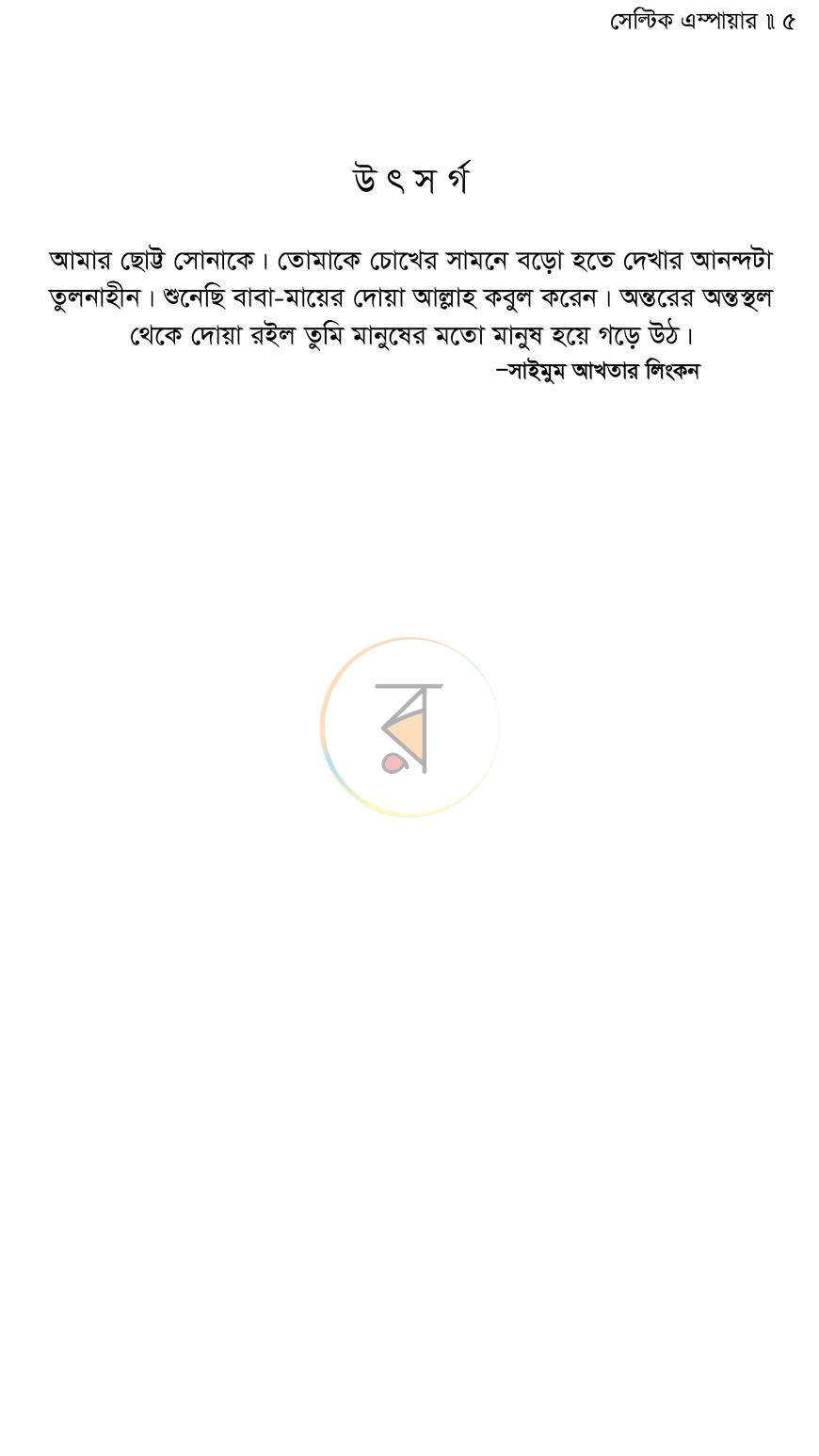 পাতা 3