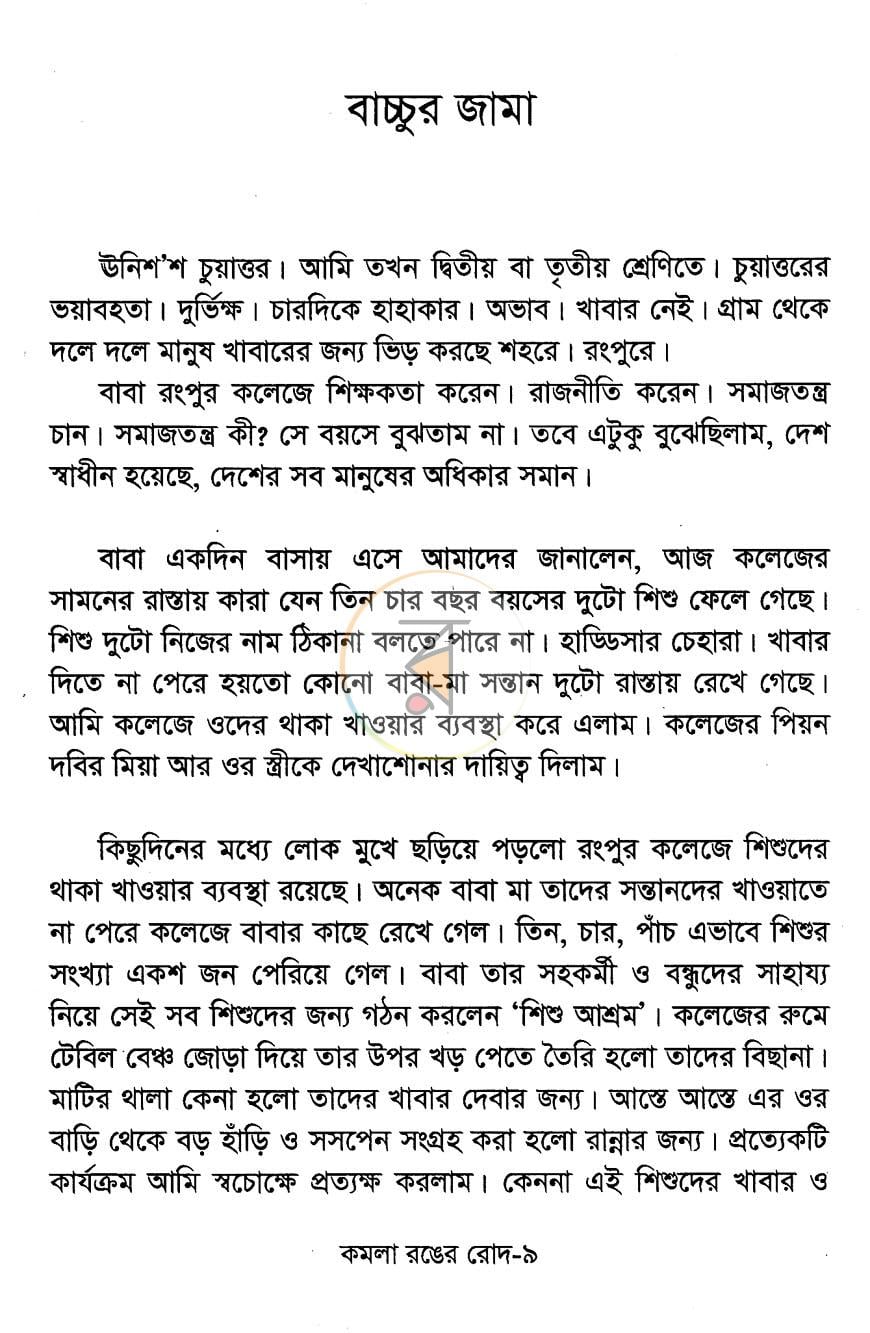 পাতা 6