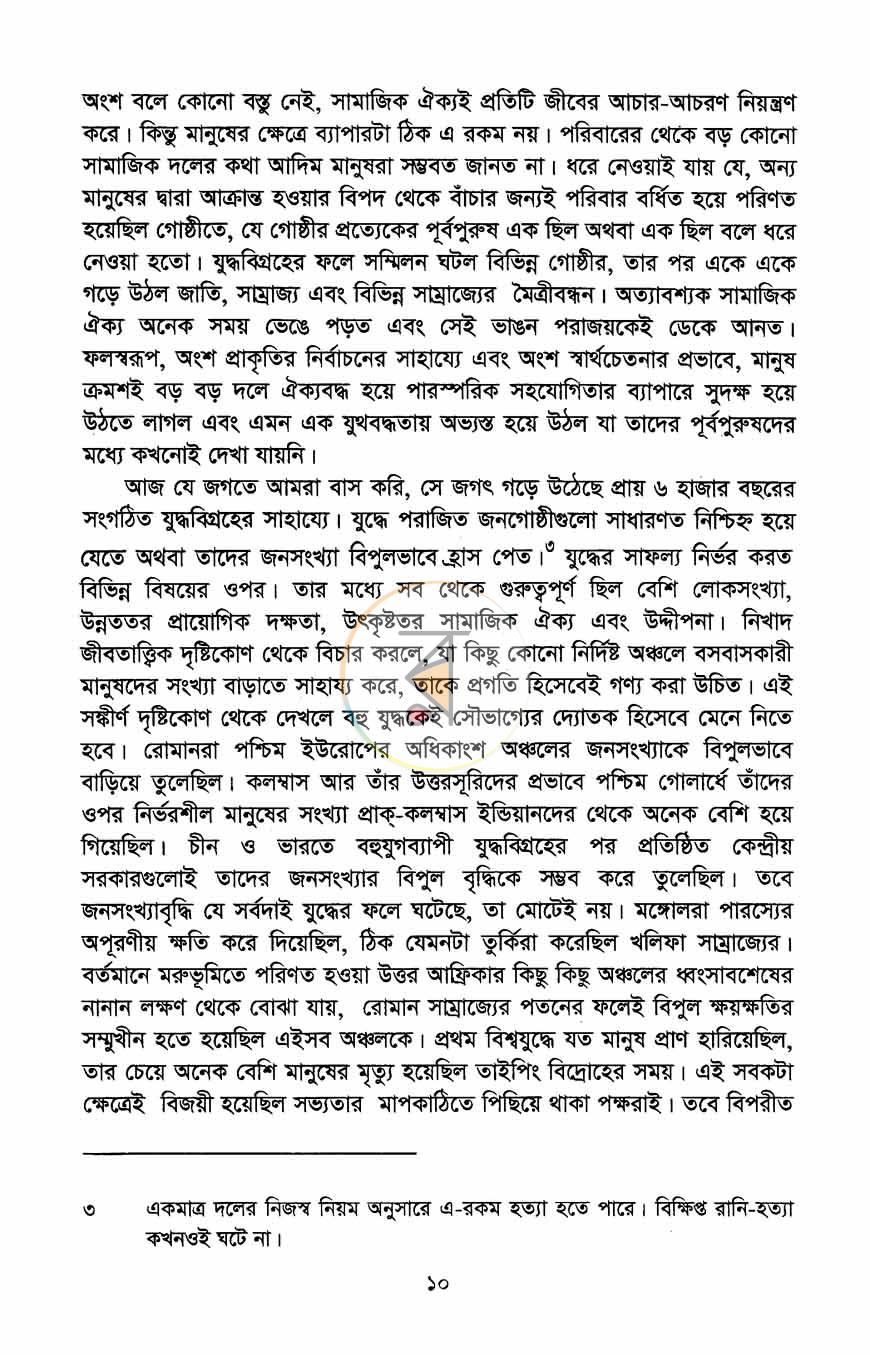 পাতা 7