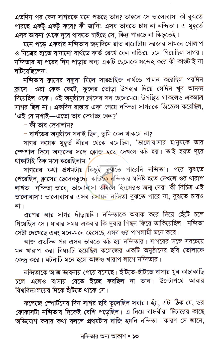 পাতা 8