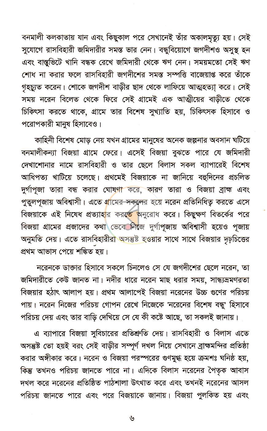 পাতা 4