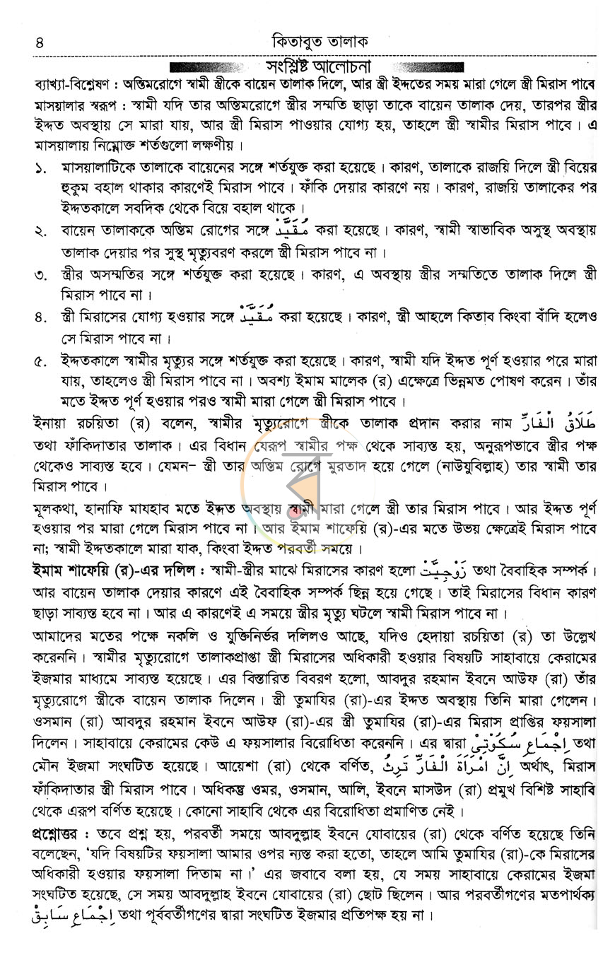 পাতা 6