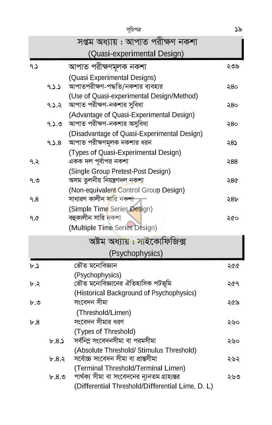 পাতা 16
