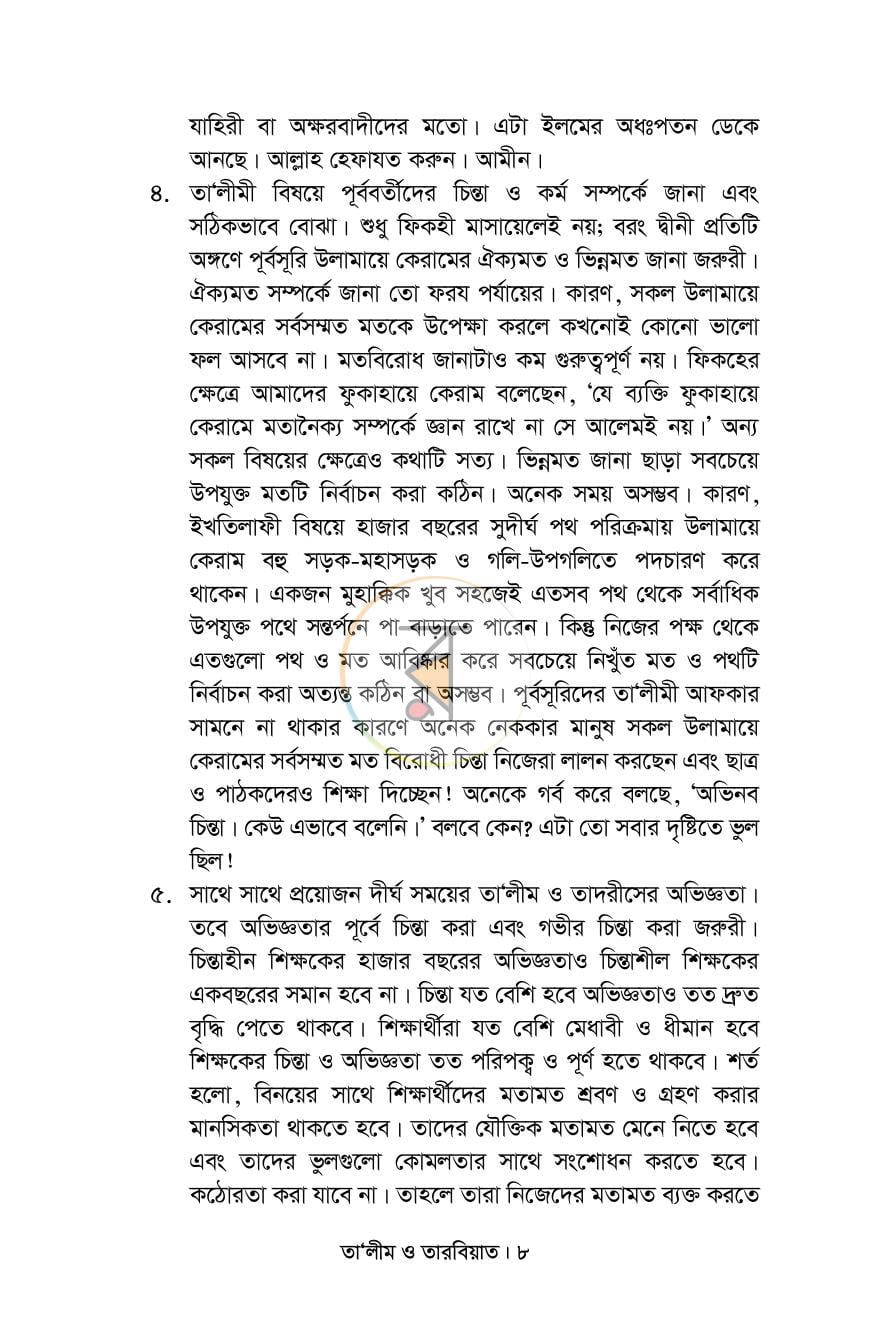 পাতা 5