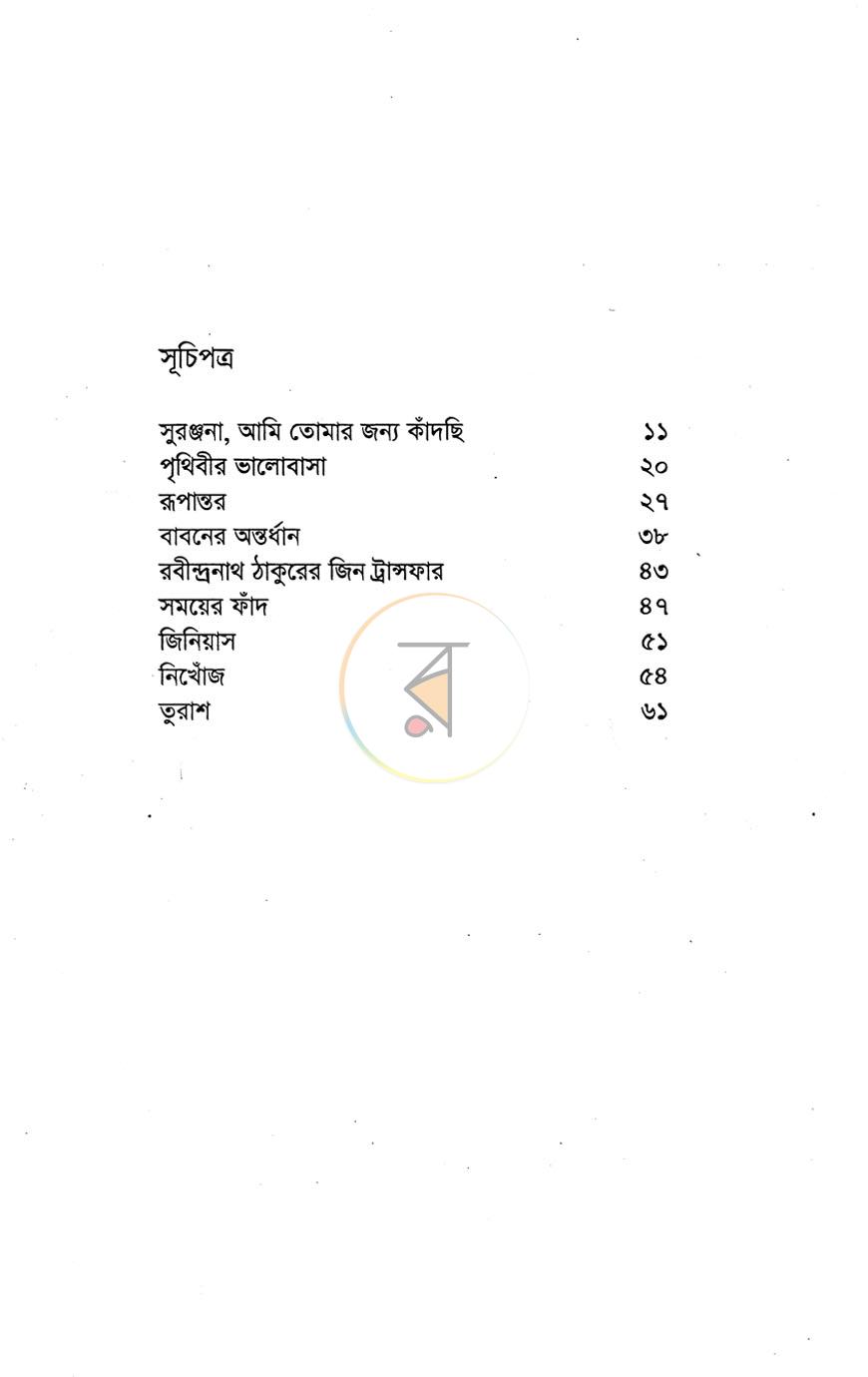 পাতা 4