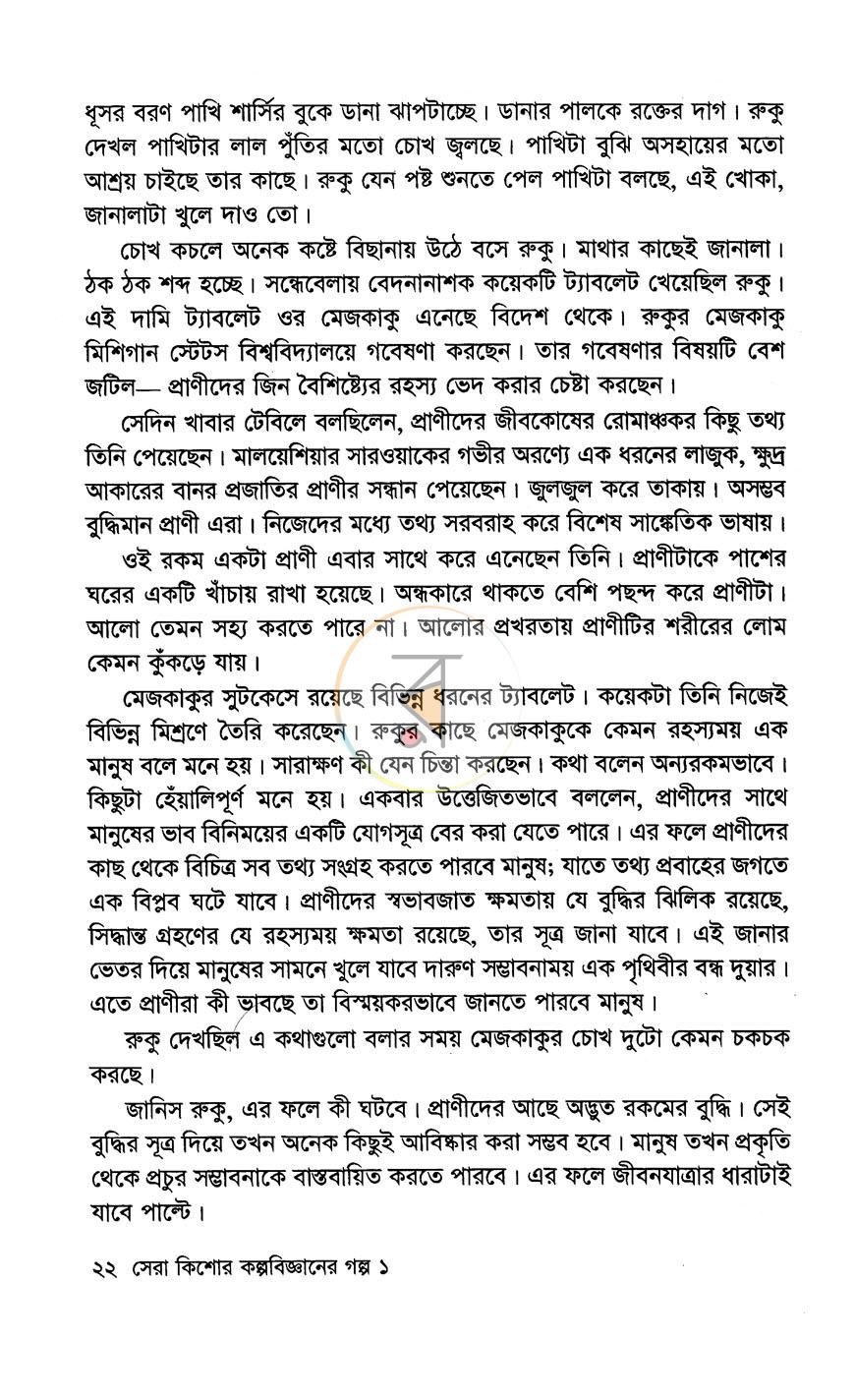 পাতা 8