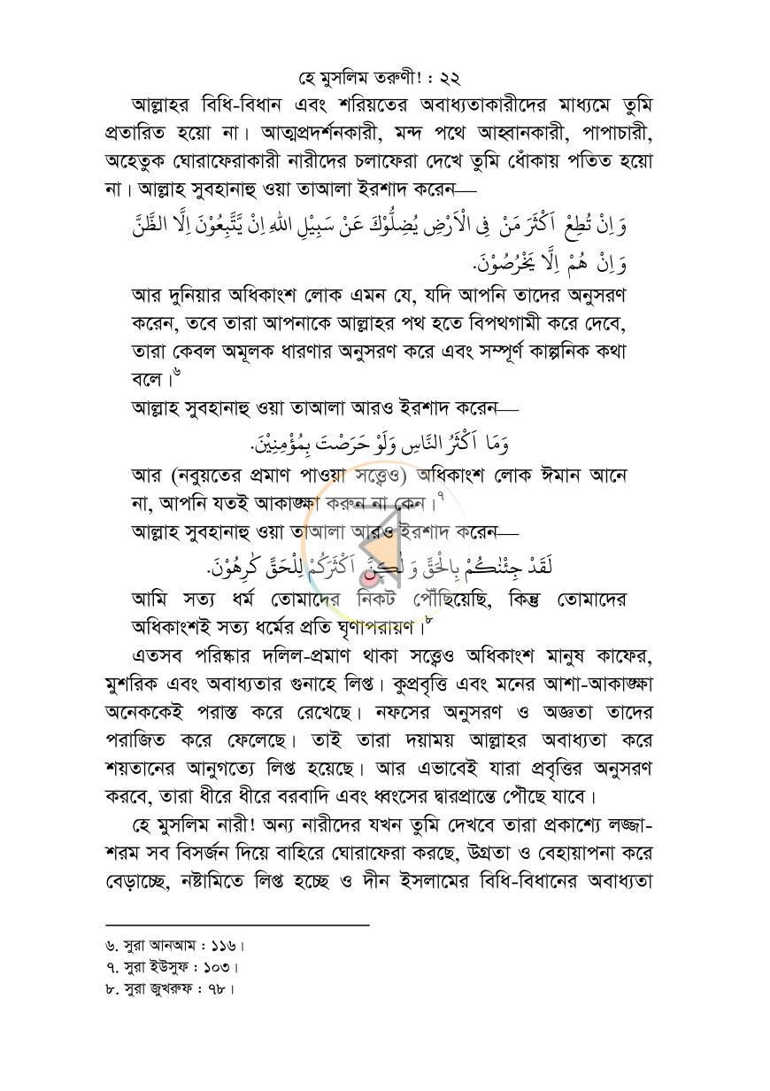 পাতা 21