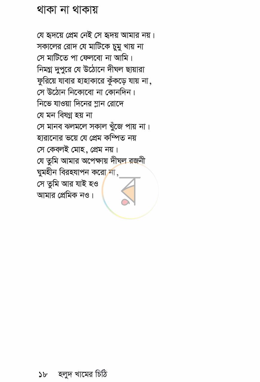পাতা 13