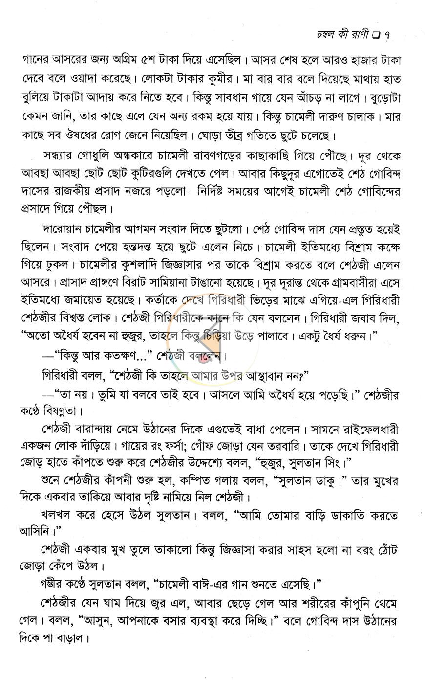 পাতা 4