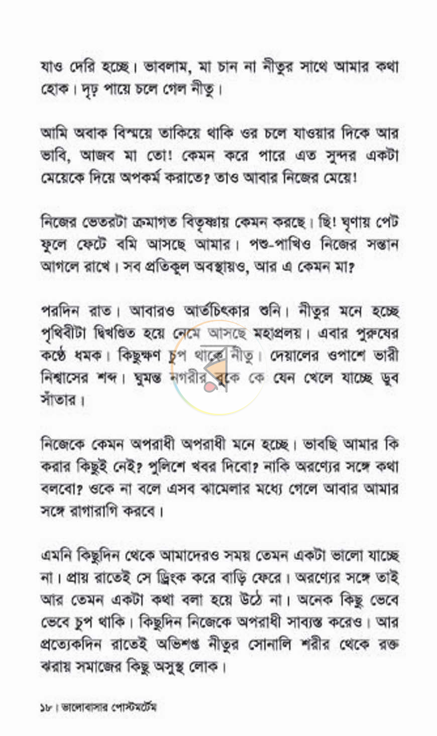 পাতা 12