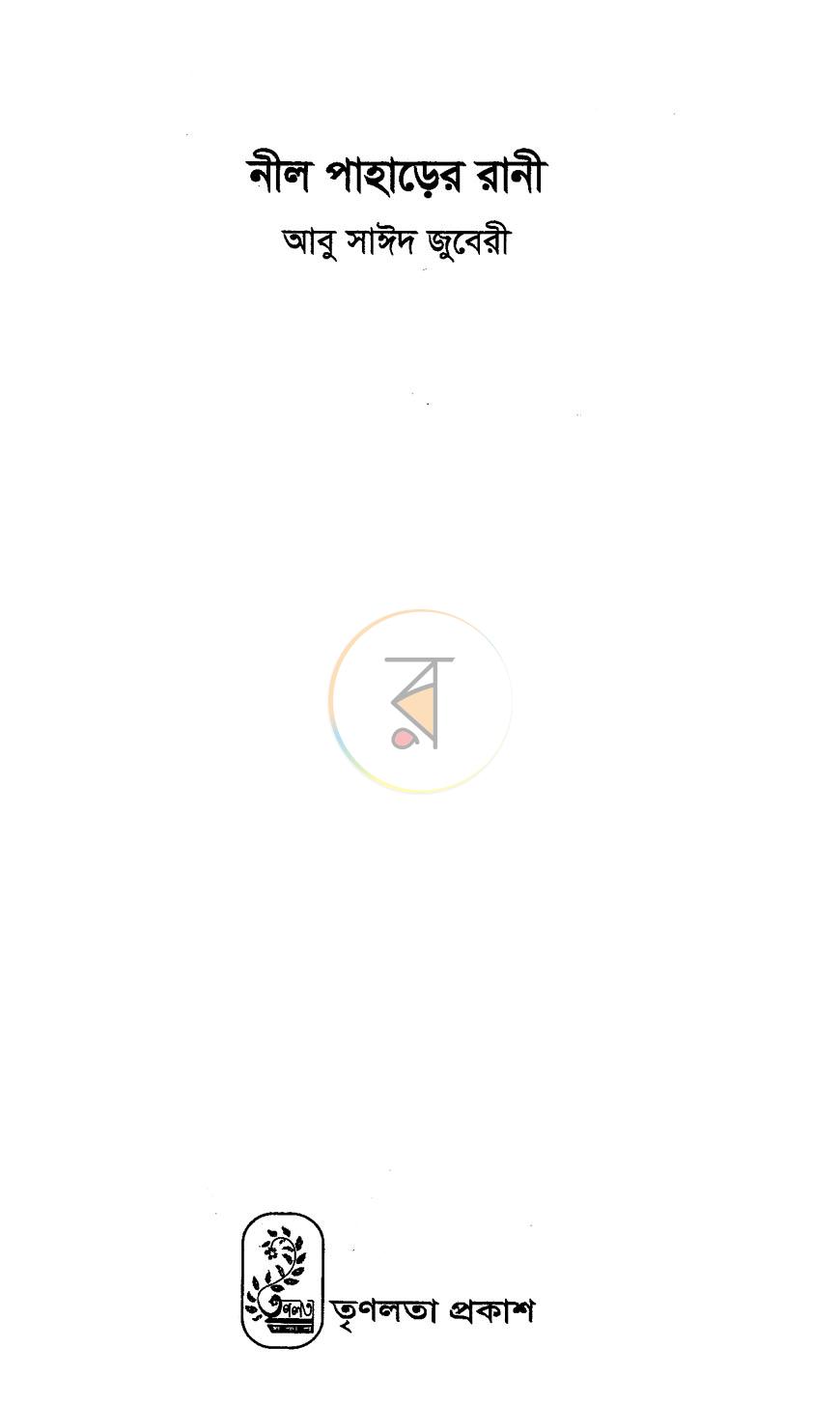 পাতা 2