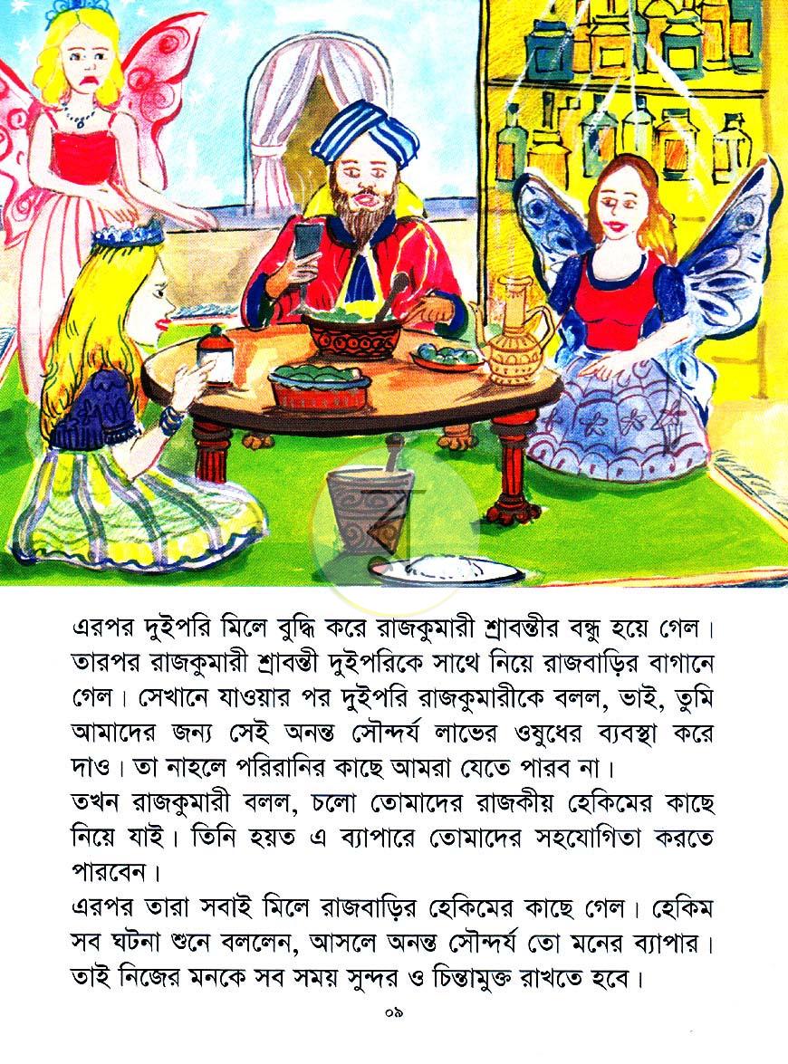 পাতা 5