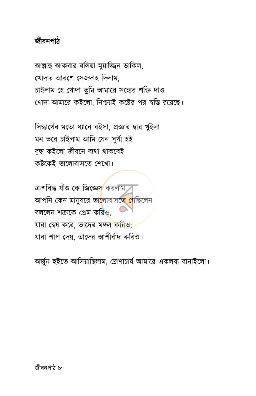 পাতা 8