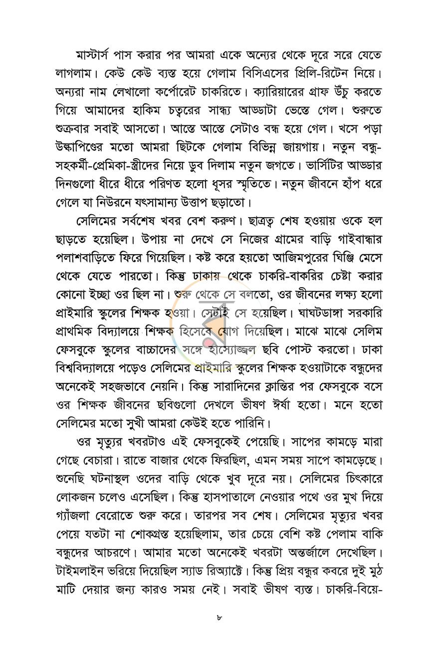 পাতা 3