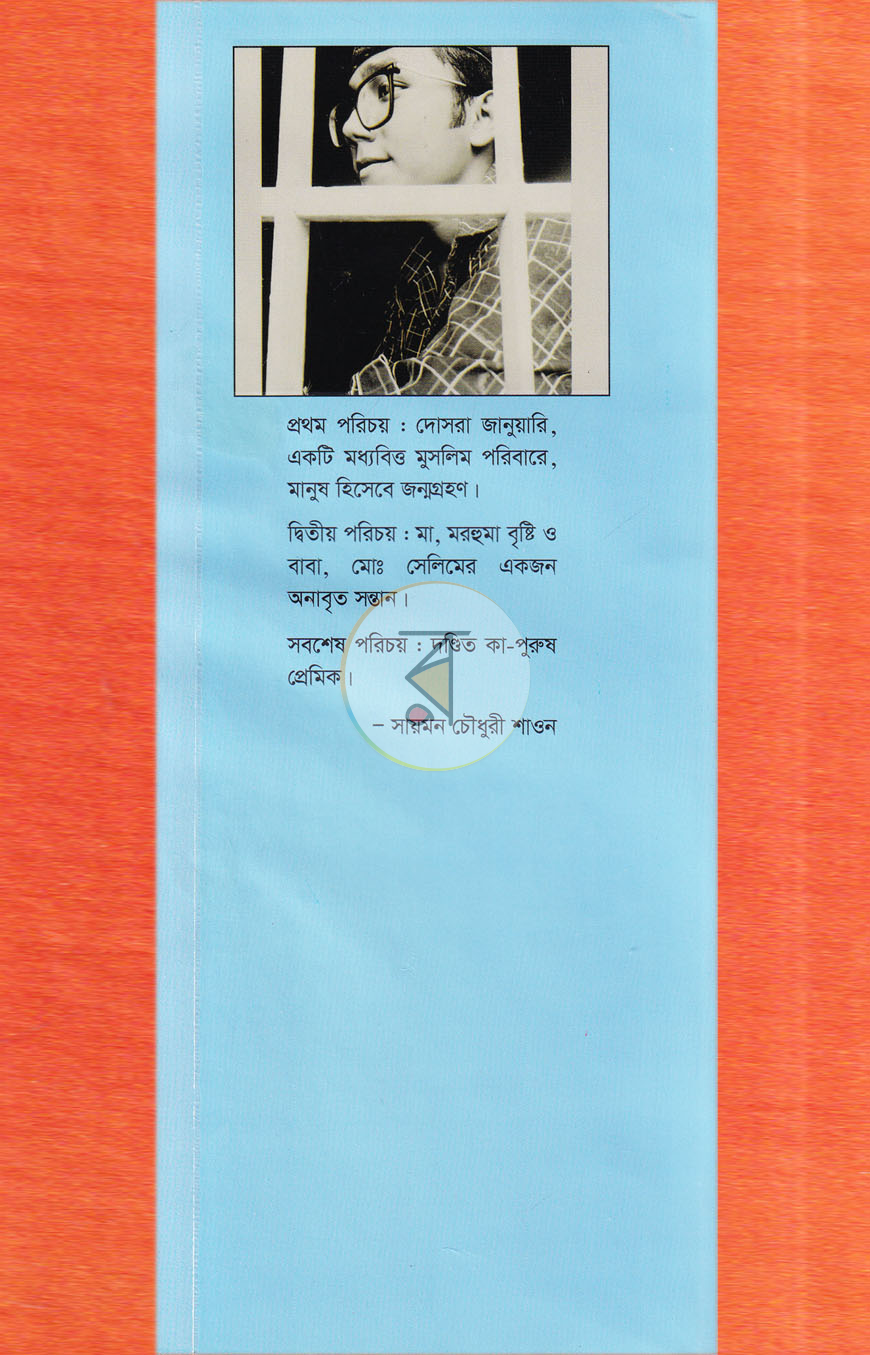 পাতা 8