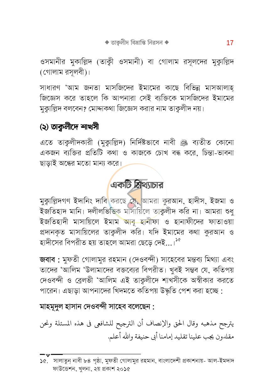 পাতা 17