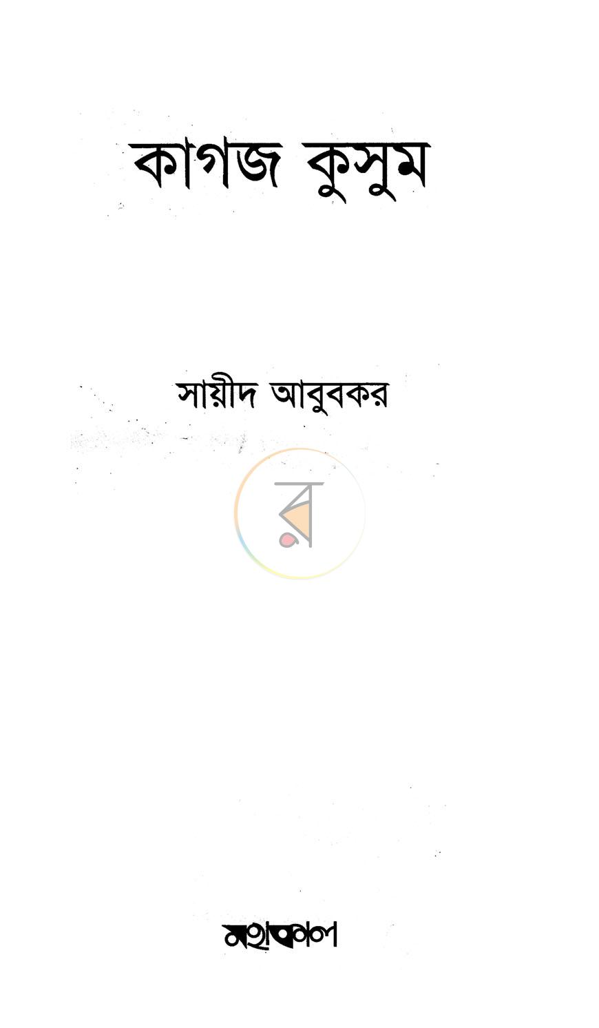 পাতা 1