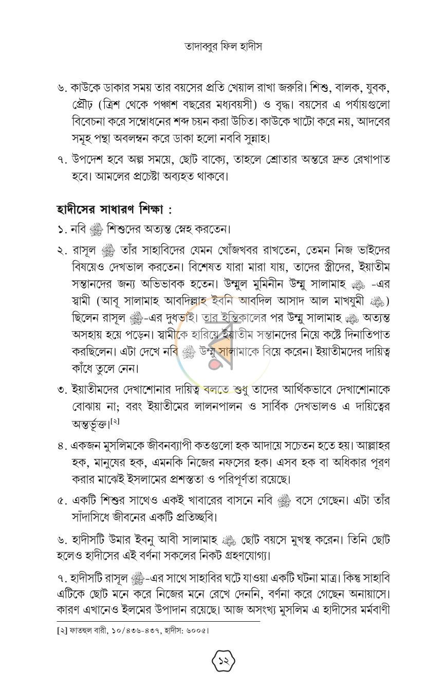 পাতা 8