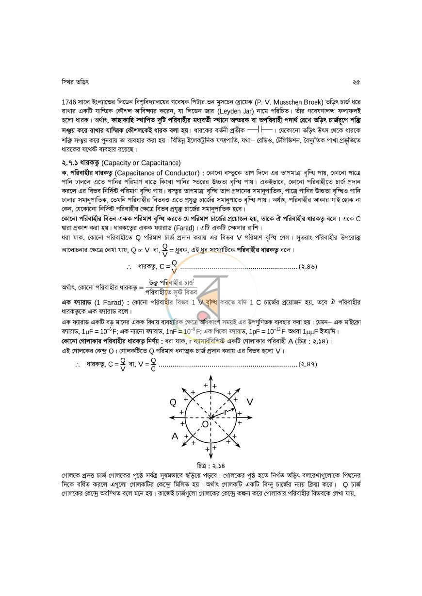পাতা 25