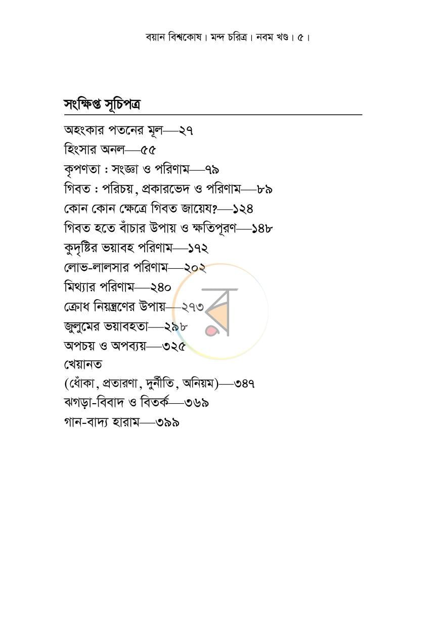 পাতা 10