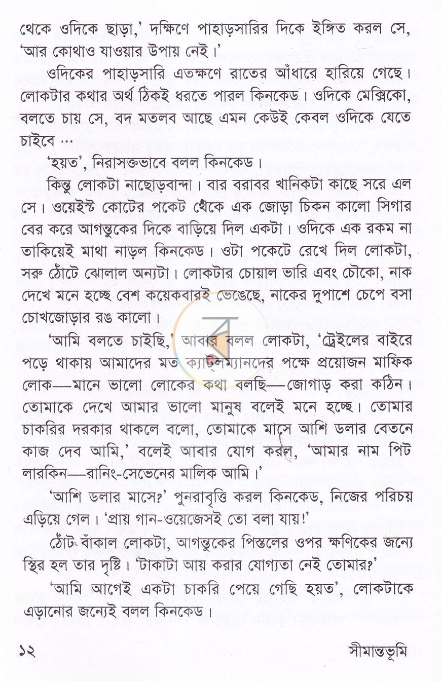 পাতা 8