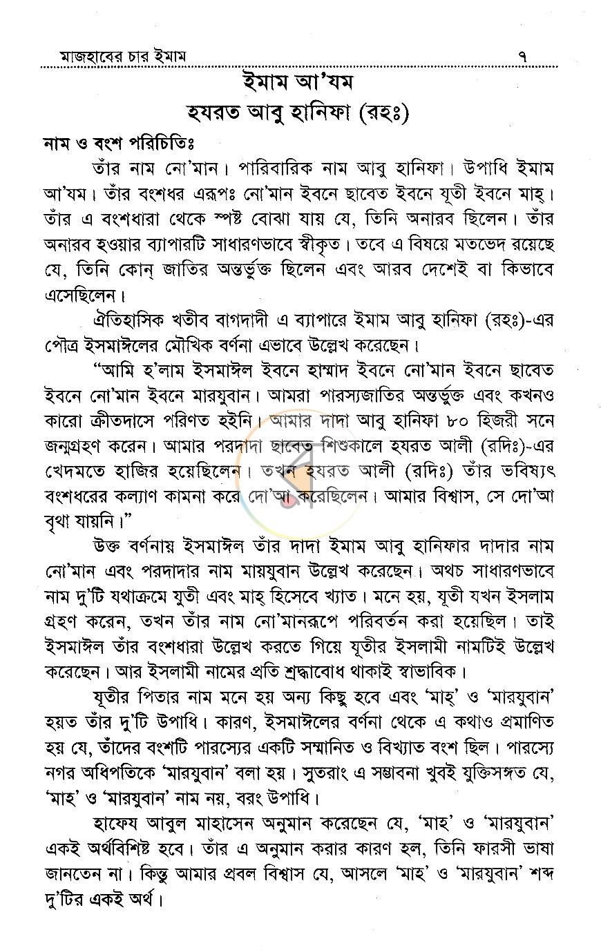পাতা 7