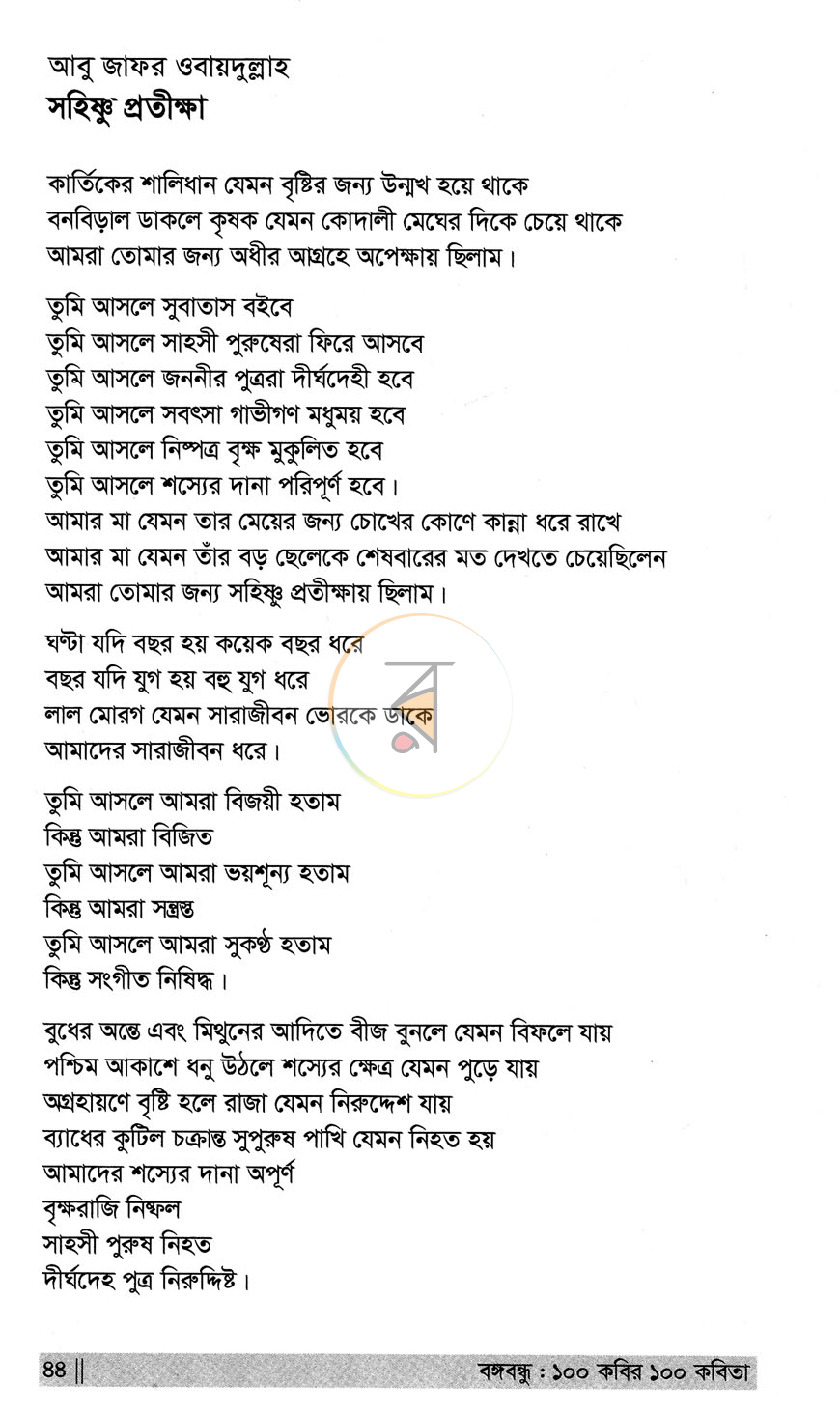 পাতা 13