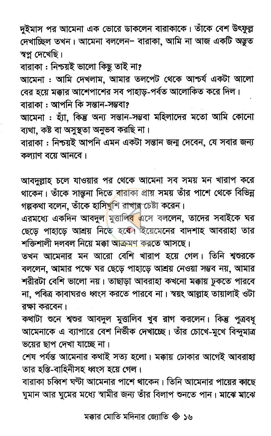 পাতা 8