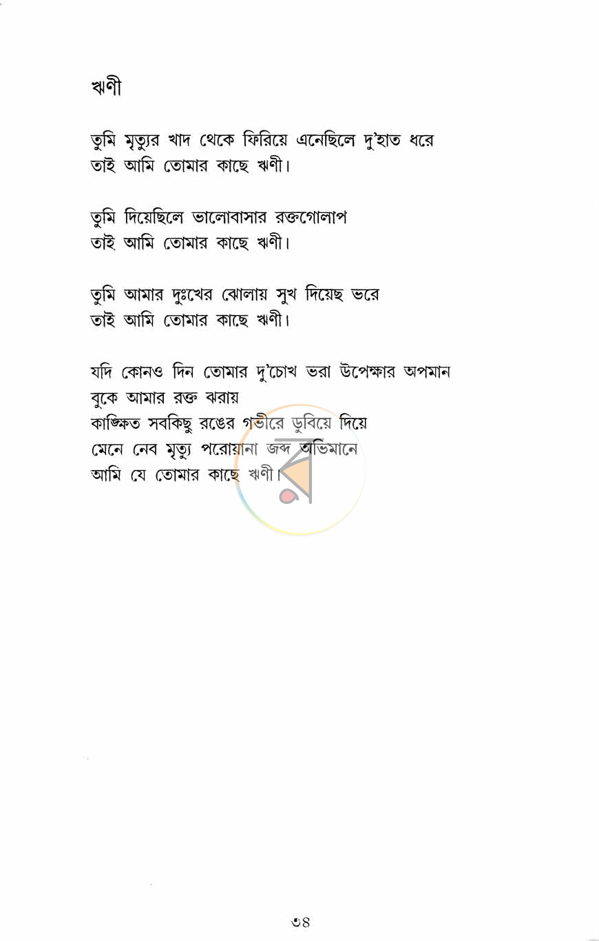 পাতা 8