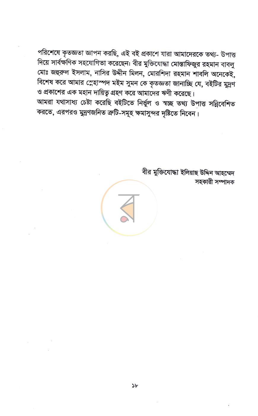 পাতা 11