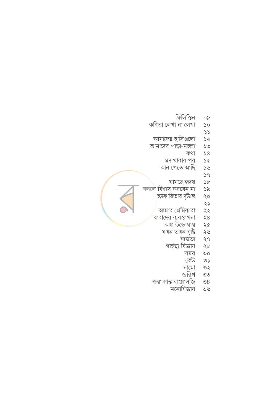 পাতা 5